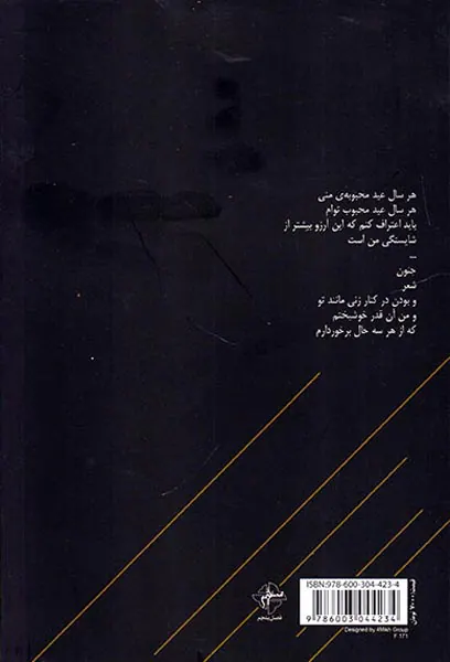 هر عید محبوبه ی منی